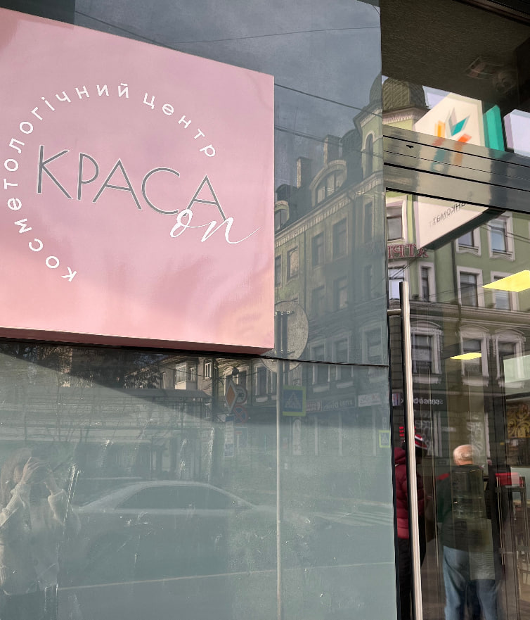 Краса On